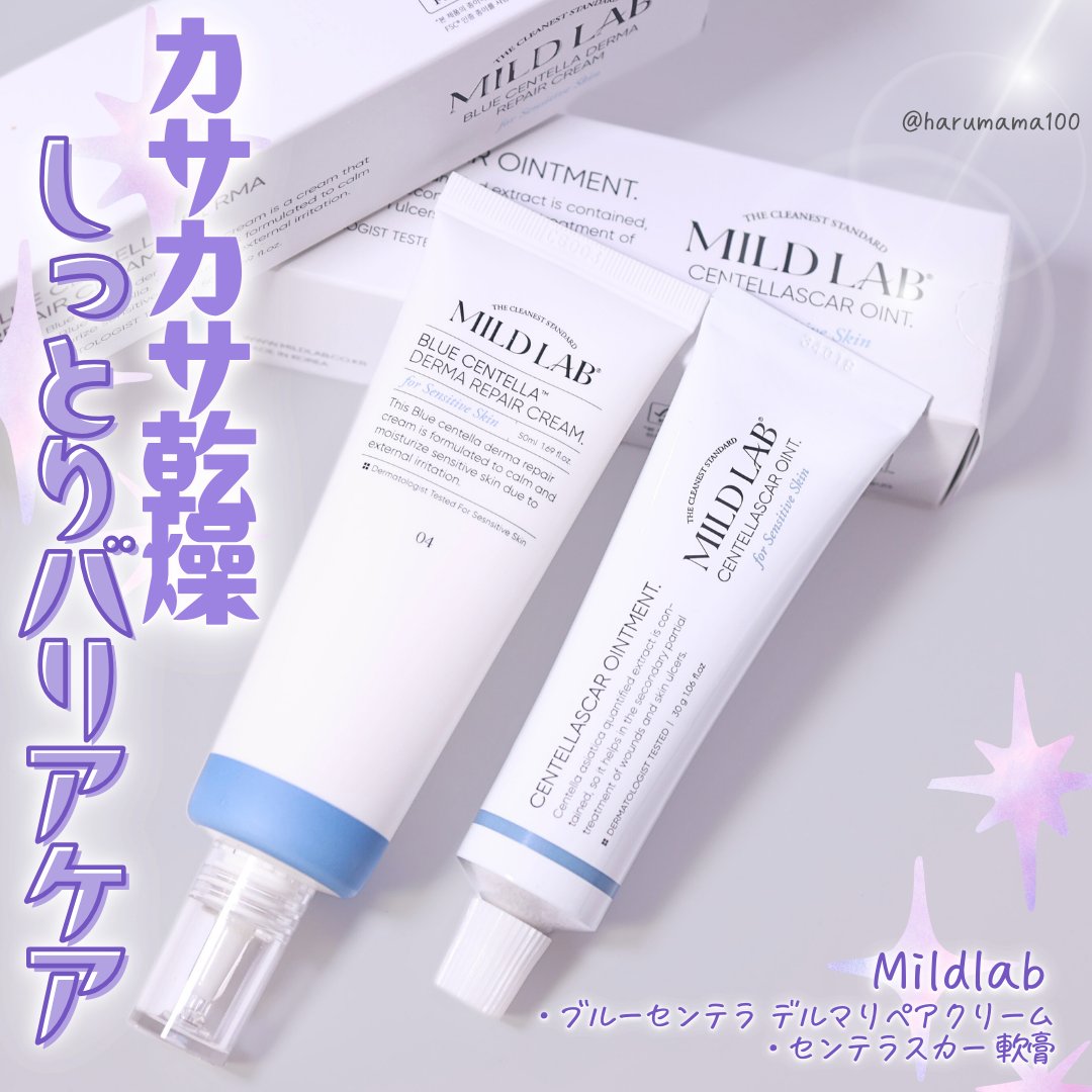 センテラスカー 軟膏 (オイントメント)/Mildlab/フェイスクリームを使ったクチコミ（1枚目）