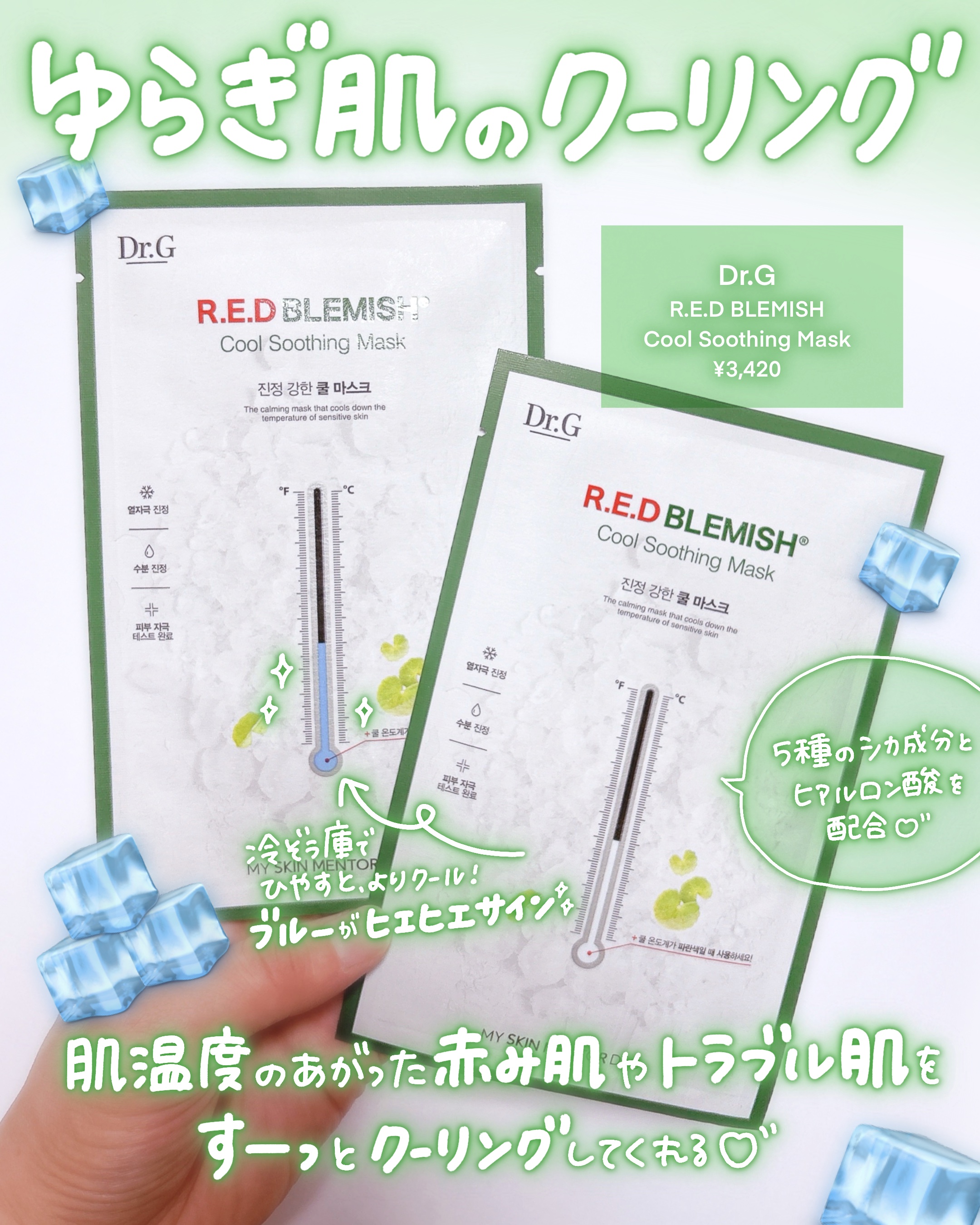 レッドブレミッシュ クールスージングマスク/Dr.G/シートマスク・パックを使ったクチコミ（2枚目）