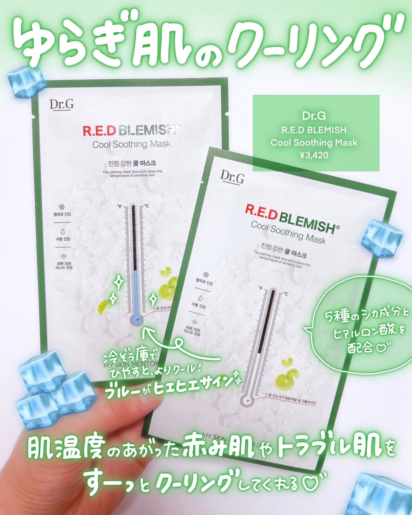 レッドブレミッシュ クールスージングマスク/Dr.G/シートマスク・パックを使ったクチコミ(2枚目)