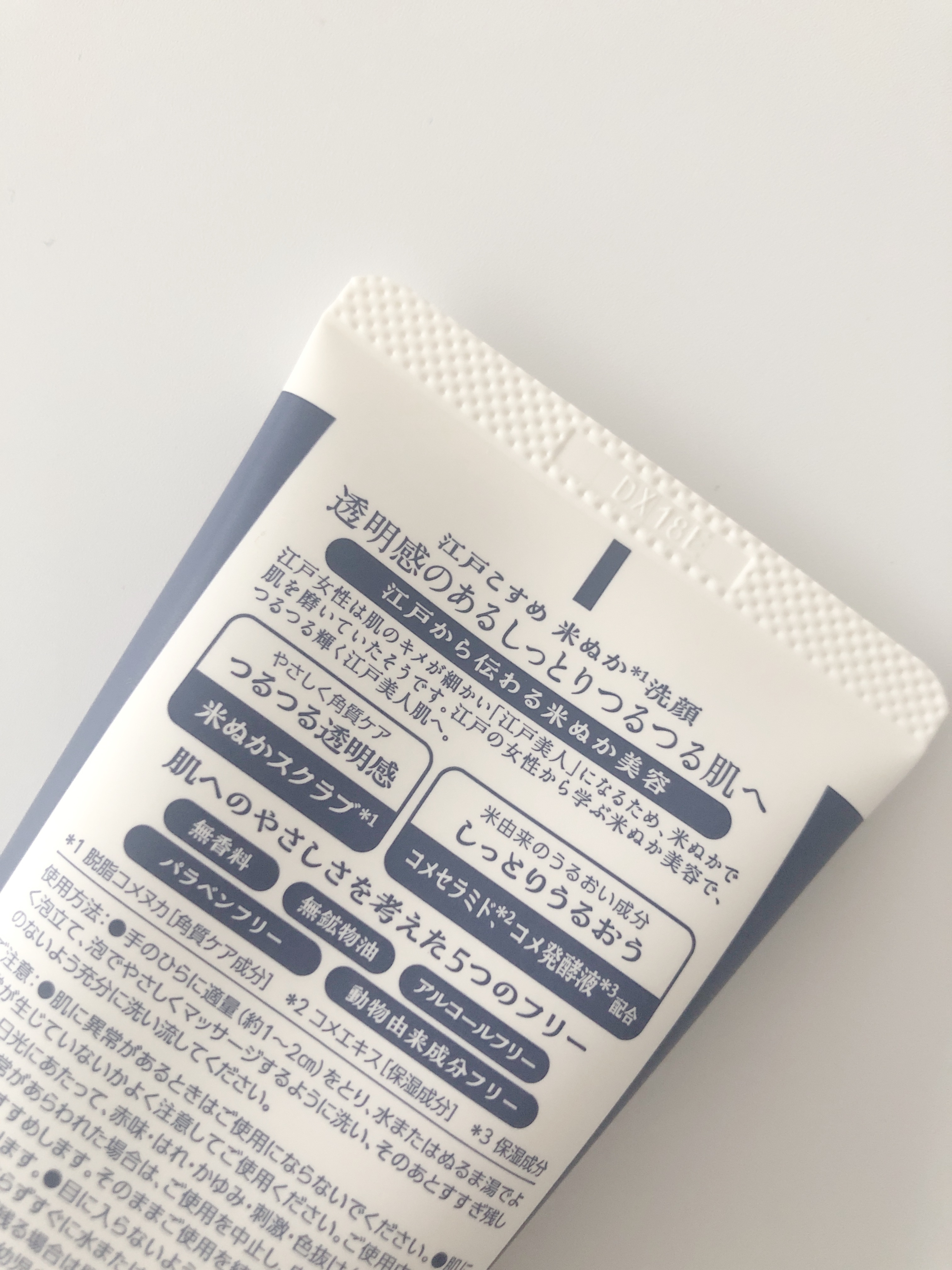 江戸こすめ 米ぬか*1洗顔[洗顔フォーム]/ロゼット/洗顔フォームを使ったクチコミ（3枚目）