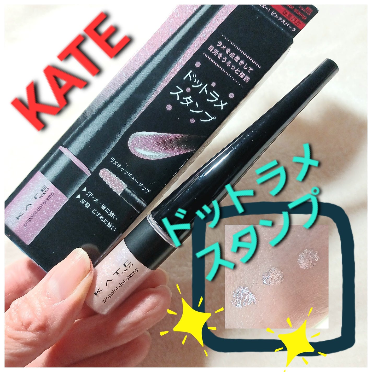 ケイト ピンポイントドットスタンプ/KATE/リキッドアイシャドウを使ったクチコミ(1枚目)