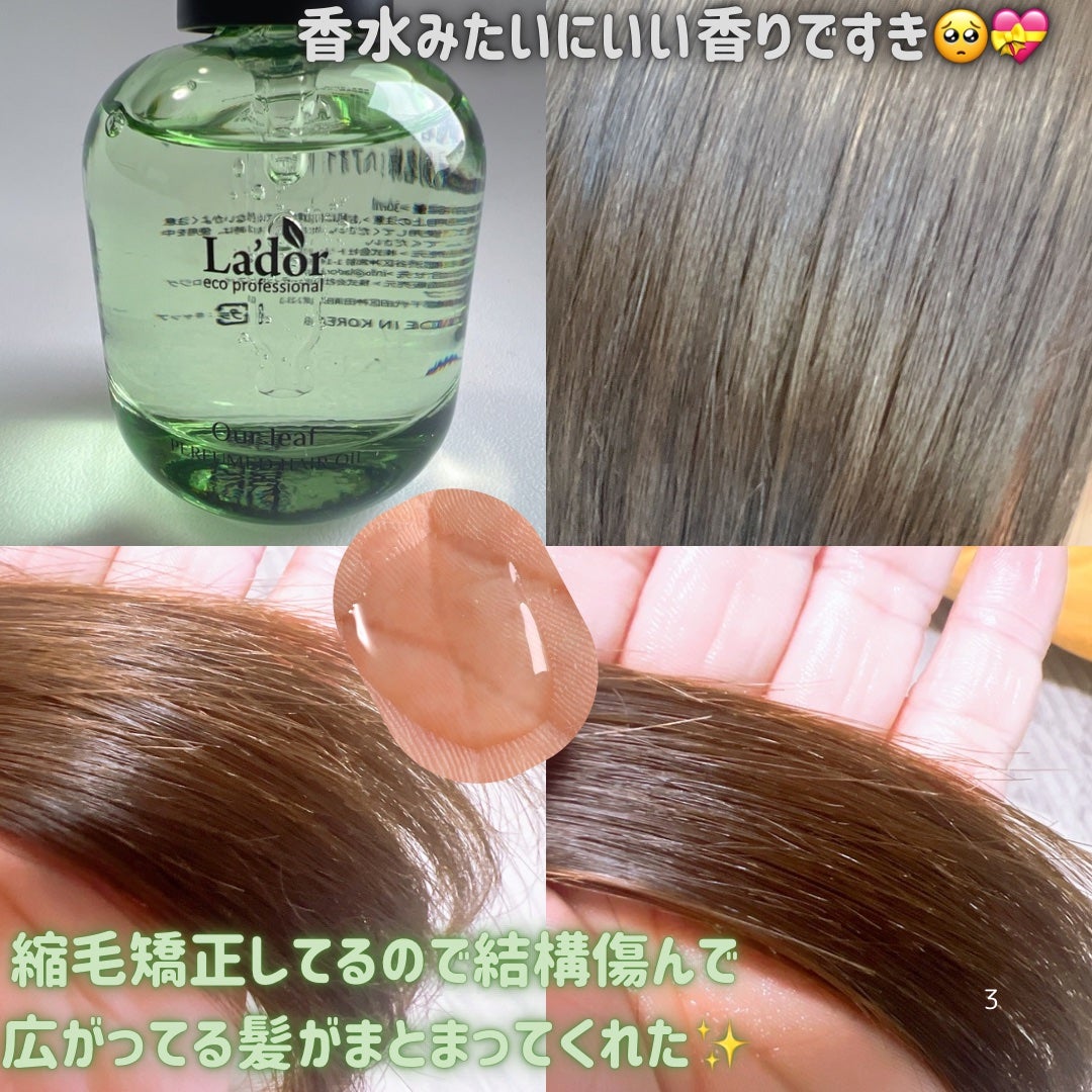 れな@フォロバ100 on LIPS 「LADORの大人気アイテムパフュームヘアオイルから新しい香りが..」(3枚目)