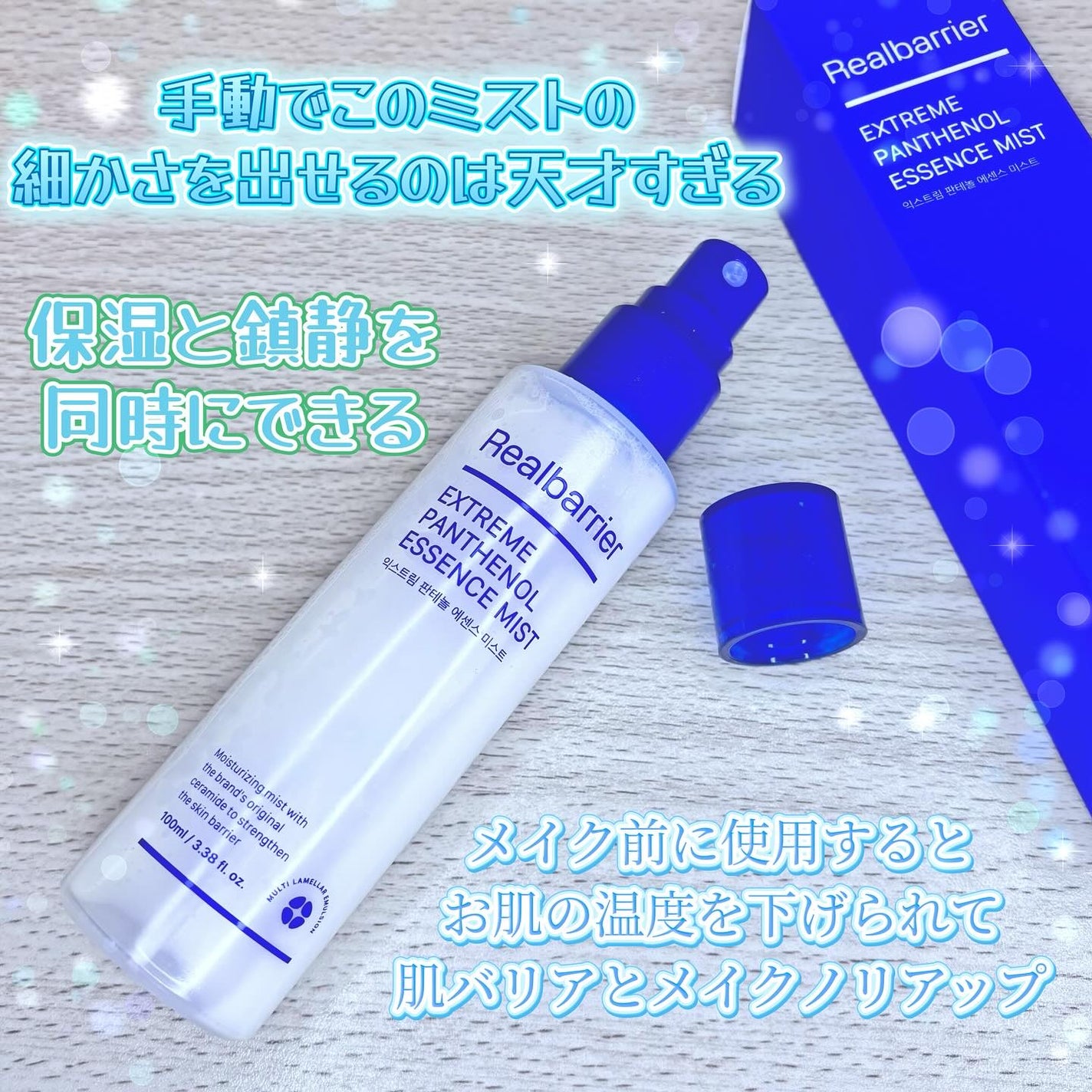 エクストリームパンテノールエッセンスミスト/Real Barrier/化粧水を使ったクチコミ(3枚目)
