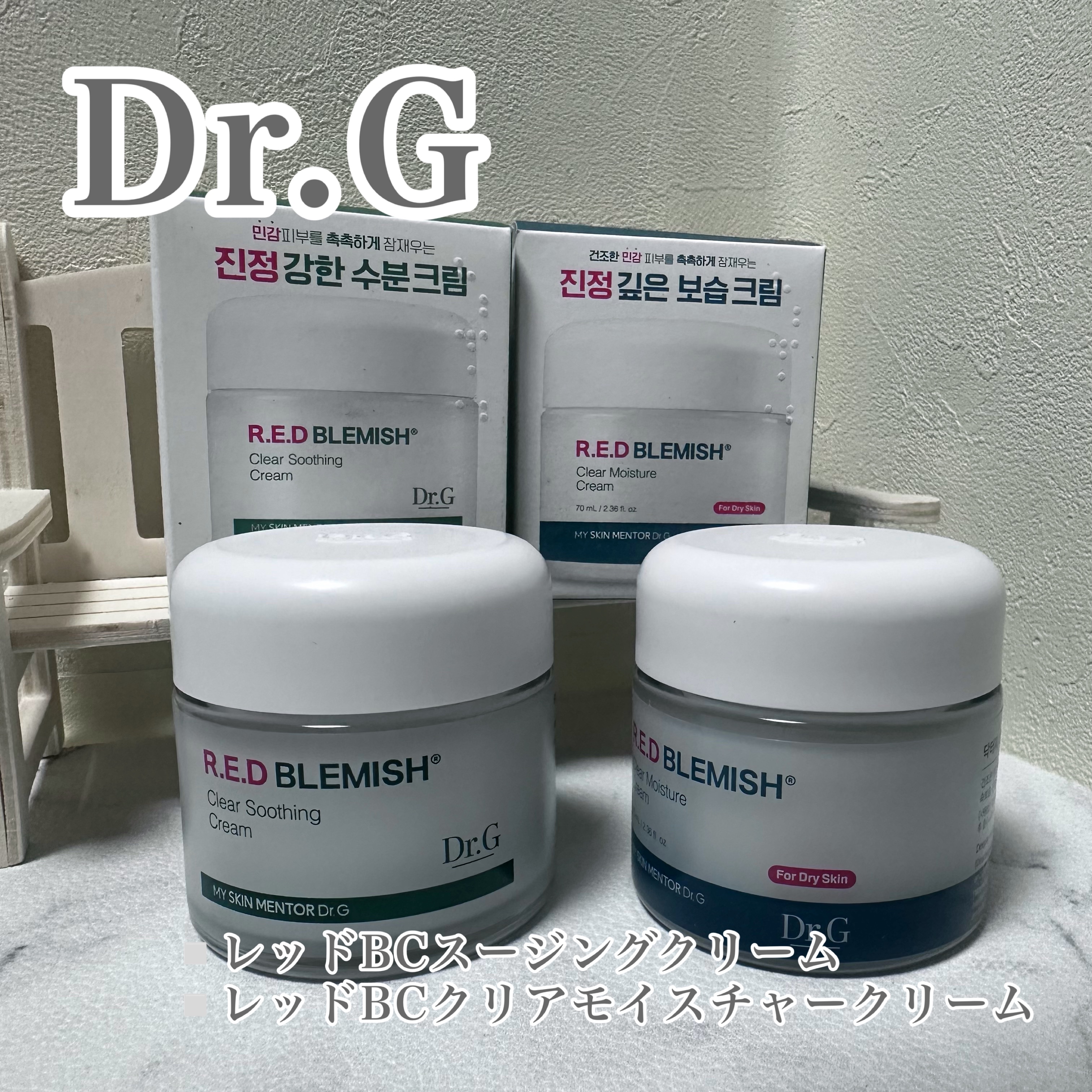 レッドブレミッシュ クリアモイスチャークリーム/Dr.G/フェイスクリームを使ったクチコミ（1枚目）