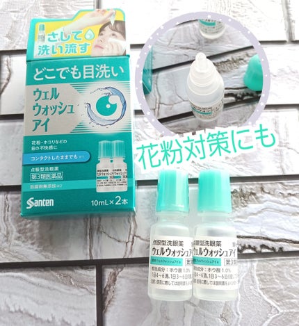 ウェルウォッシュアイ(医薬品)/参天製薬/その他を使ったクチコミ(1枚目)