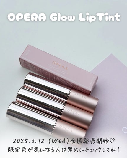 オペラ グロウリップティント/OPERA/リップティントを使ったクチコミ(6枚目)