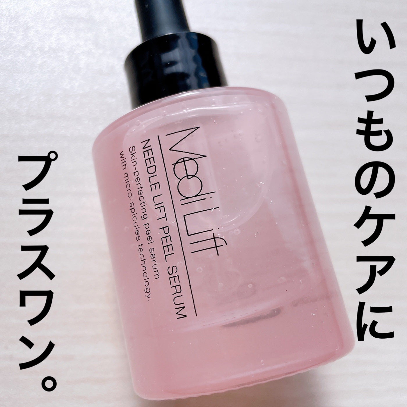 メディリフト ニードルリフトピールセラム/YA-MAN TOKYO JAPAN/美容液を使ったクチコミ(1枚目)