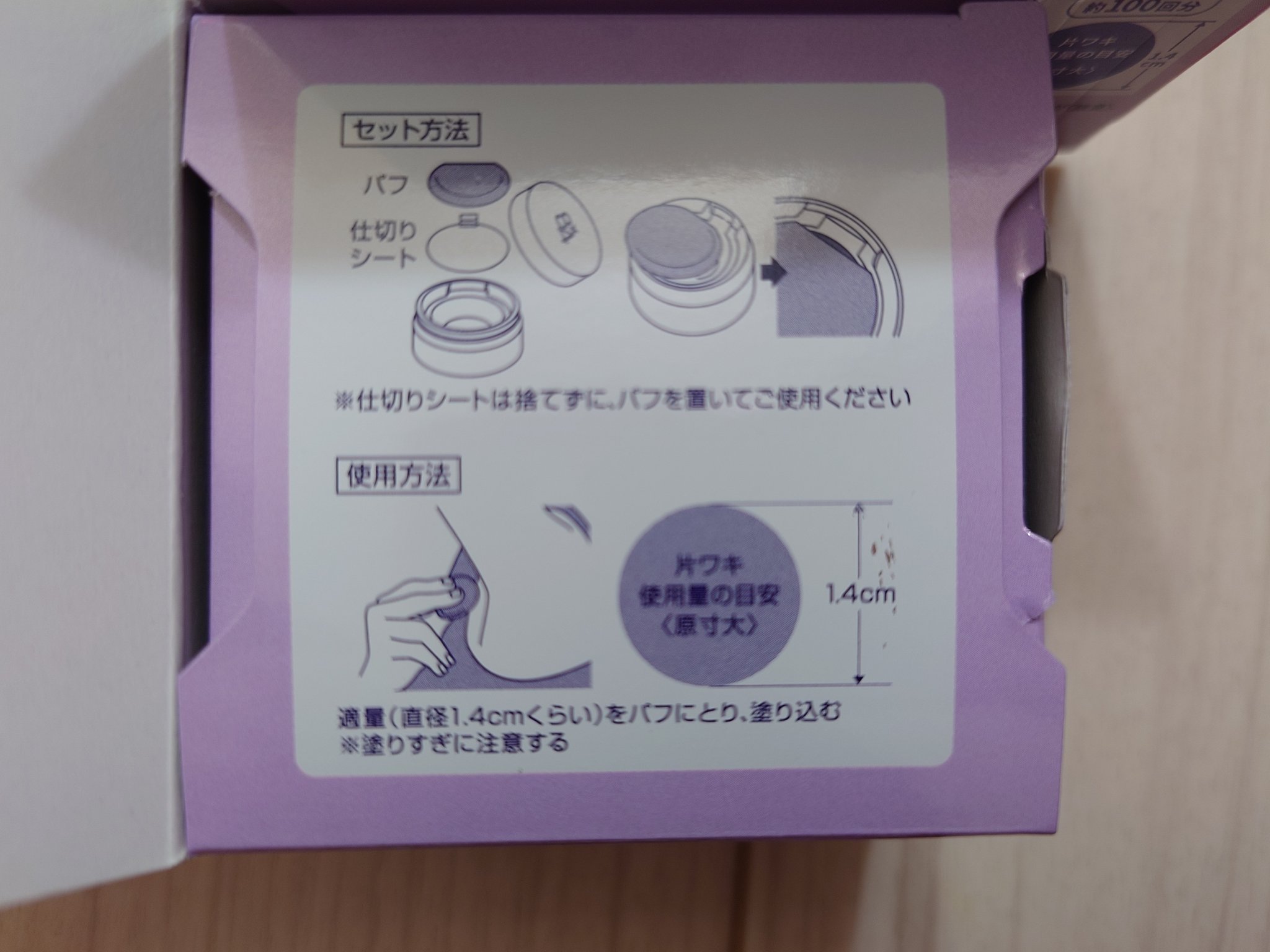 ８x４ デオドラントパテ【医薬部外品】/８ｘ４/デオドラント・制汗剤を使ったクチコミ（3枚目）