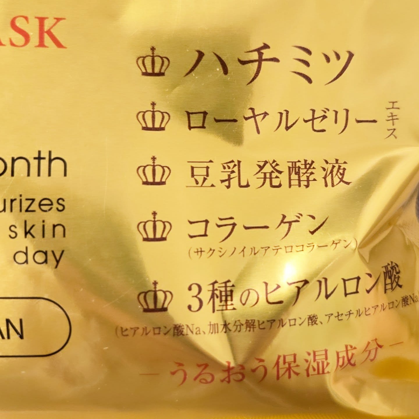 ハチミツフェイシャルグロウマスク/EVERYYOU/シートマスク・パックを使ったクチコミ（3枚目）