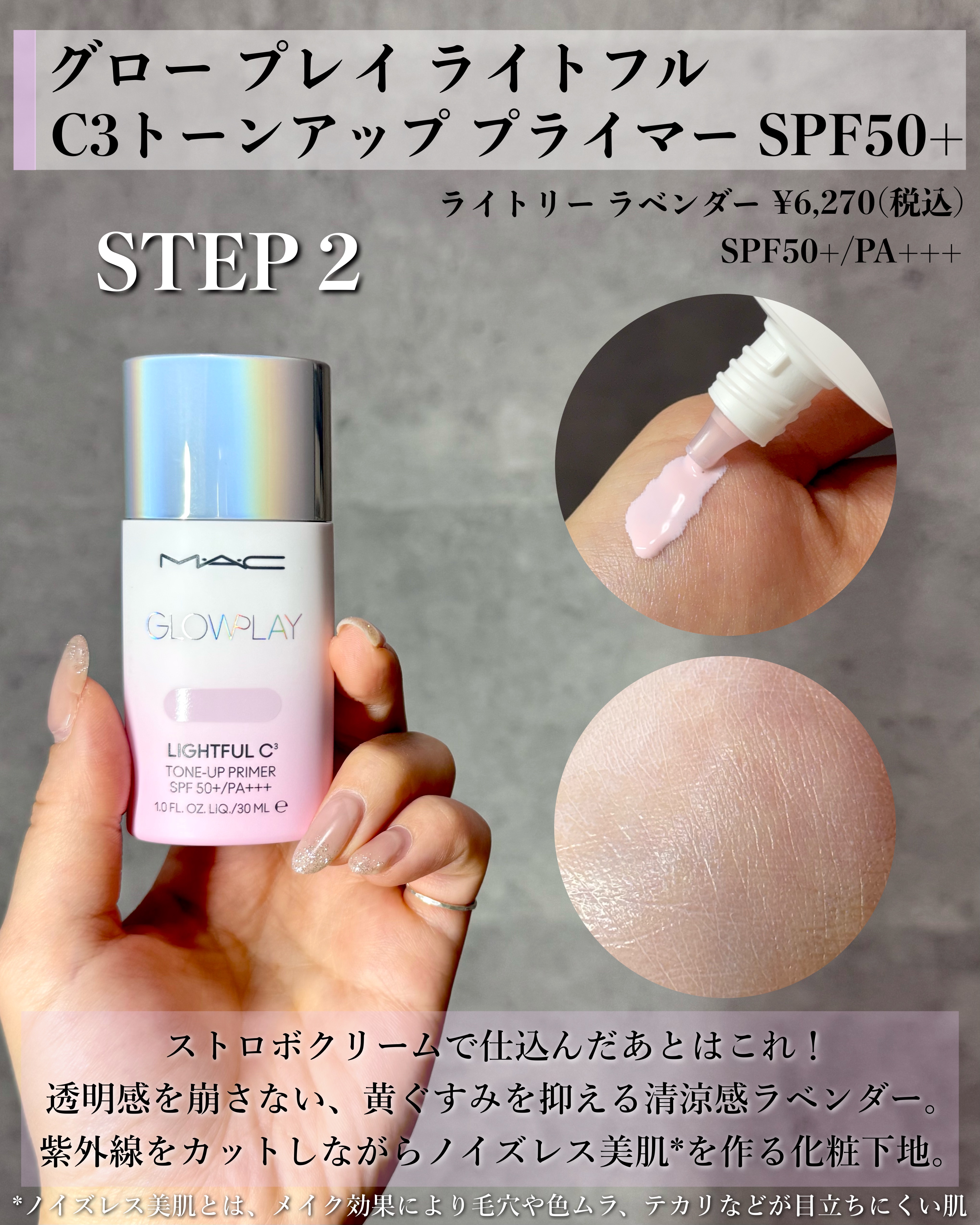 ストロボクリーム/M・A・C/化粧下地を使ったクチコミ（3枚目）