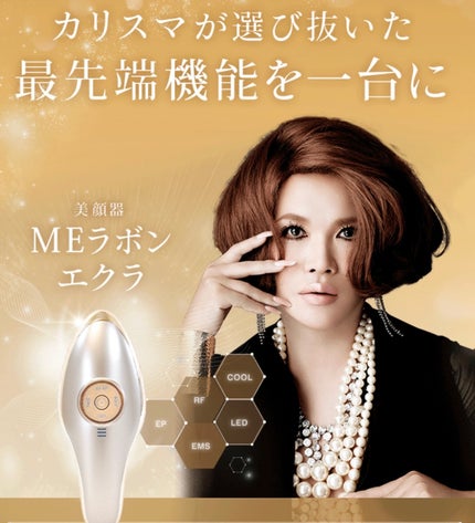 MEラボンエクラ/ME/美顔器・マッサージを使ったクチコミ(6枚目)