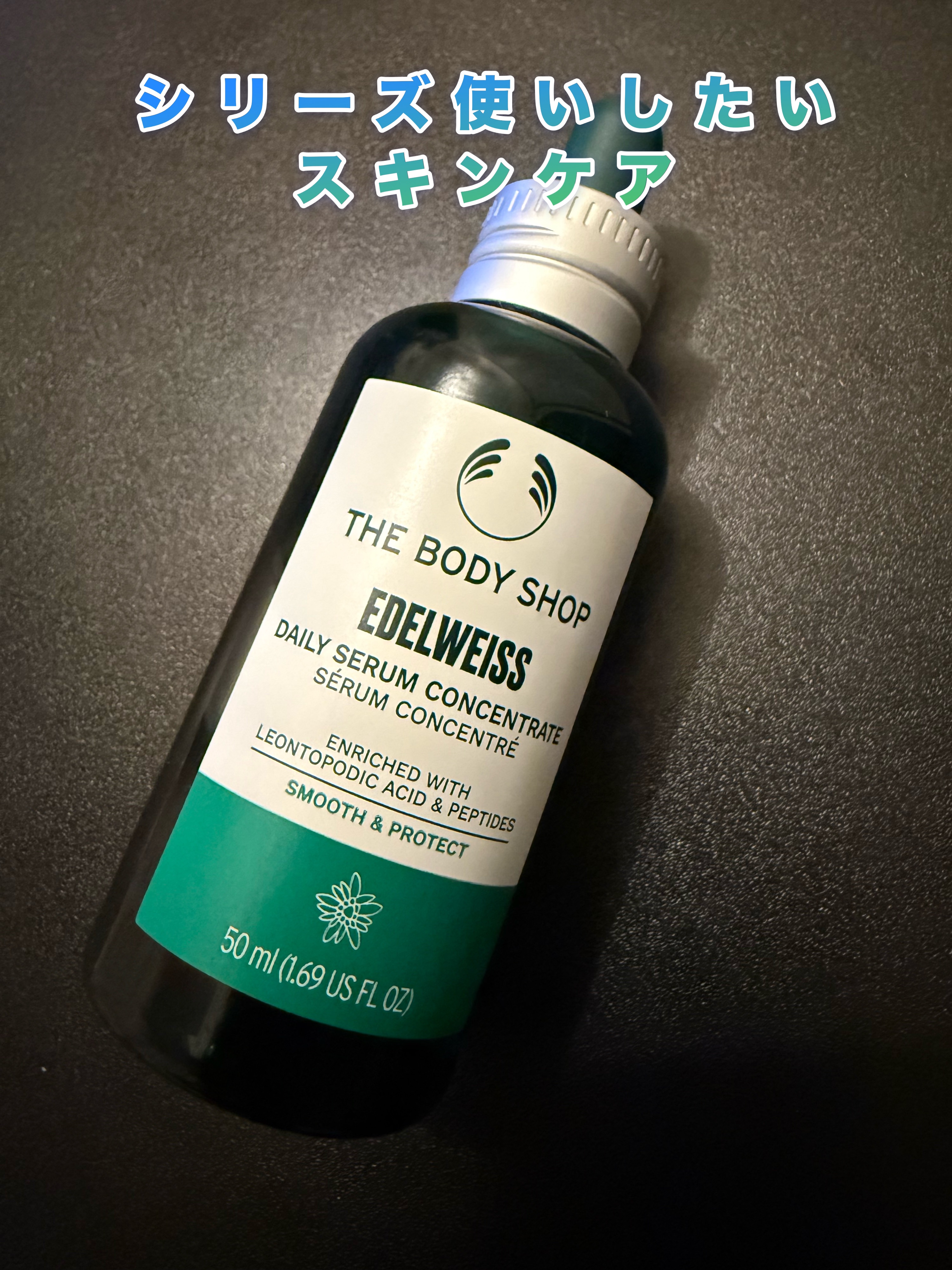 EDW コンセントレート セラム 50ml/THE BODY SHOP/美容液を使ったクチコミ（1枚目）