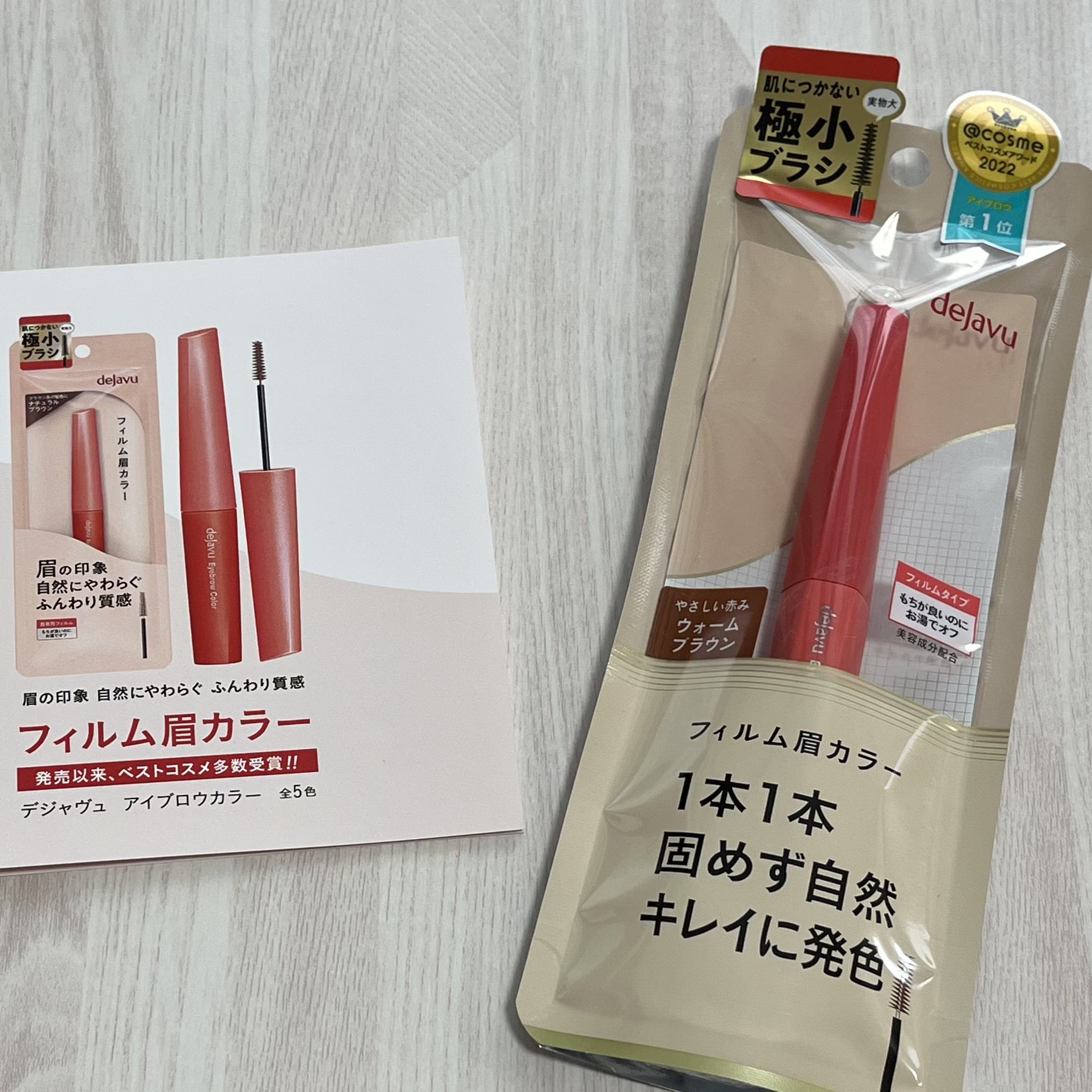 フィルム眉カラー/デジャヴュ/眉マスカラを使ったクチコミ（1枚目）
