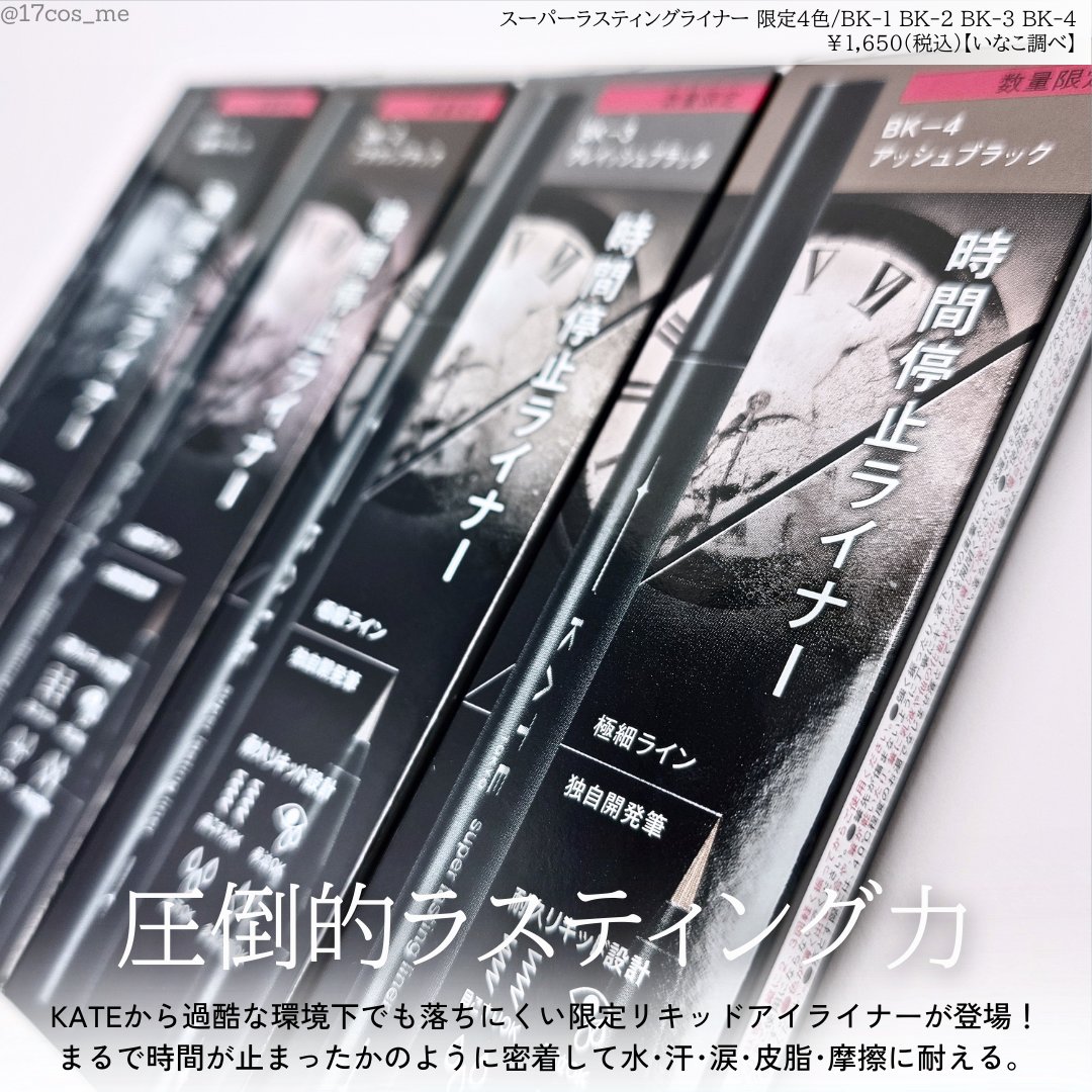 ケイト スーパーラスティングライナー BK-2 ブラウンブラック(限定)/KATE/リキッドアイライナーを使ったクチコミ（2枚目）