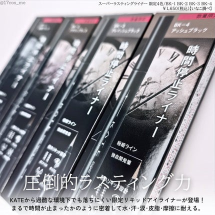 ケイト スーパーラスティングライナー/KATE/リキッドアイライナーを使ったクチコミ(2枚目)