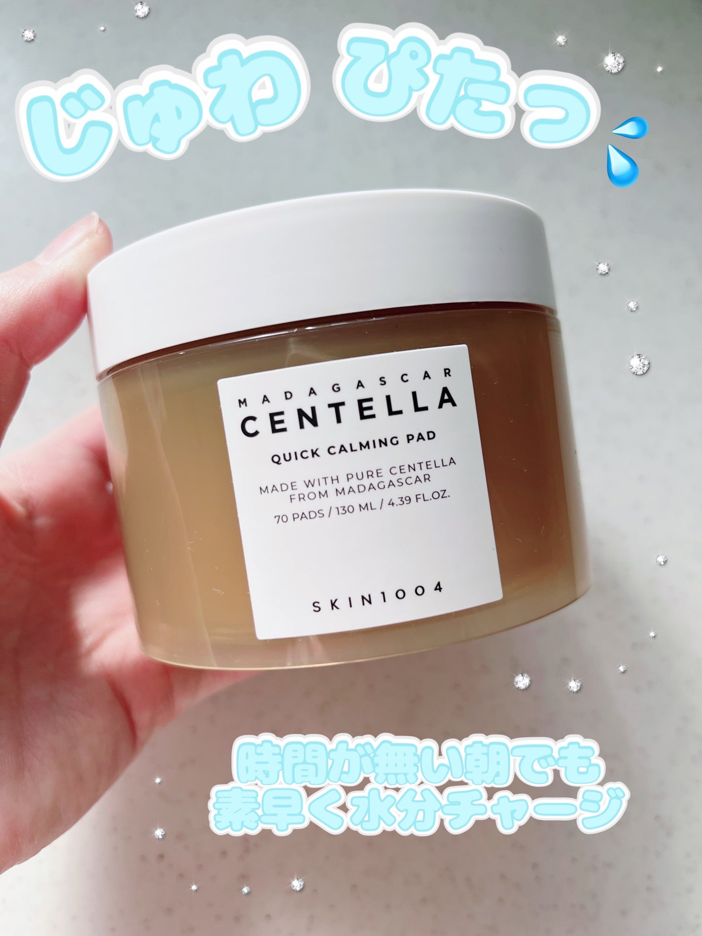 センテラ クイックカーミングパッド/SKIN1004/トナーパッドを使ったクチコミ(1枚目)