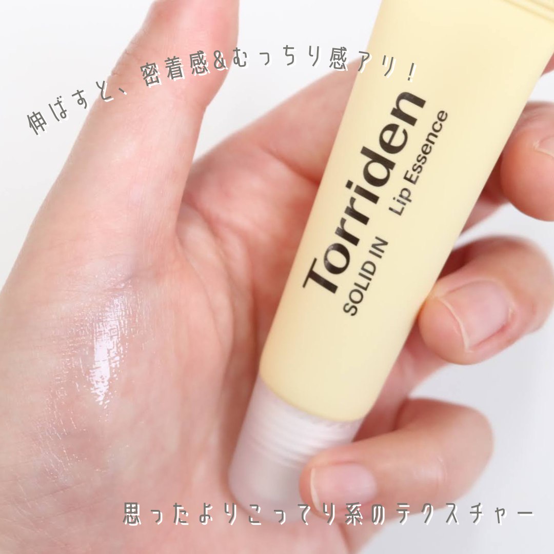 ソリッドイン リップエッセンス/Torriden/リップ美容液を使ったクチコミ(4枚目)