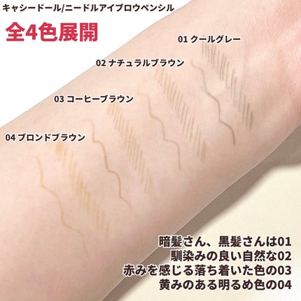 ニードルアイブロウペンシル/CathyDoll/アイブロウペンシルを使ったクチコミ(4枚目)