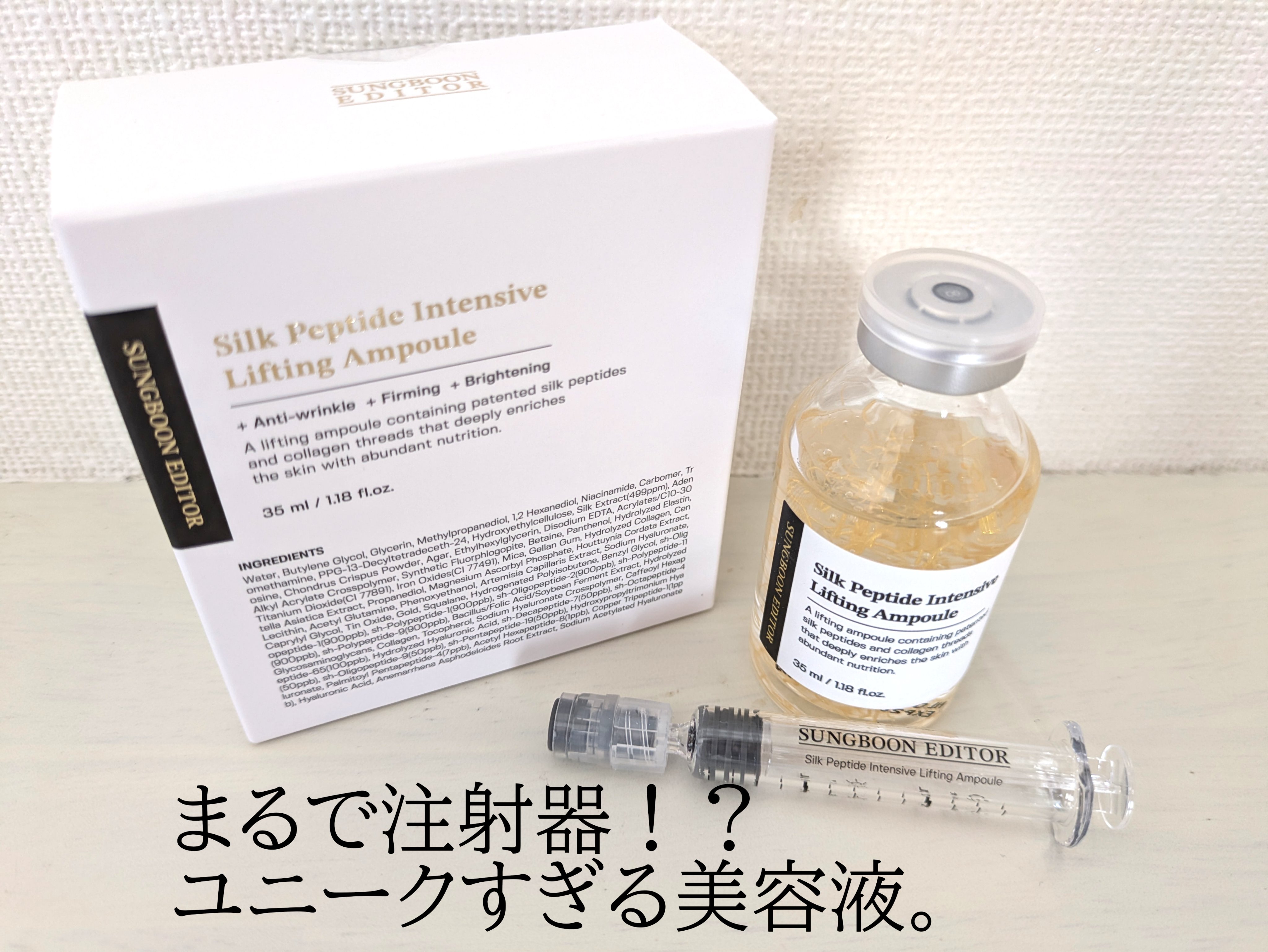 シルクペプチドインテンシブリフティングアンプル/SUNGBOON EDITOR（成分エディター）/美容液を使ったクチコミ（1枚目）