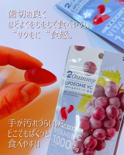 2Gummy LIPOSOME VC/2foods/美容サプリメントを使ったクチコミ(2枚目)