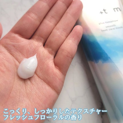 スムース ヒートケアマスク/+tmr/ヘアマスク・ヘアパックを使ったクチコミ(3枚目)