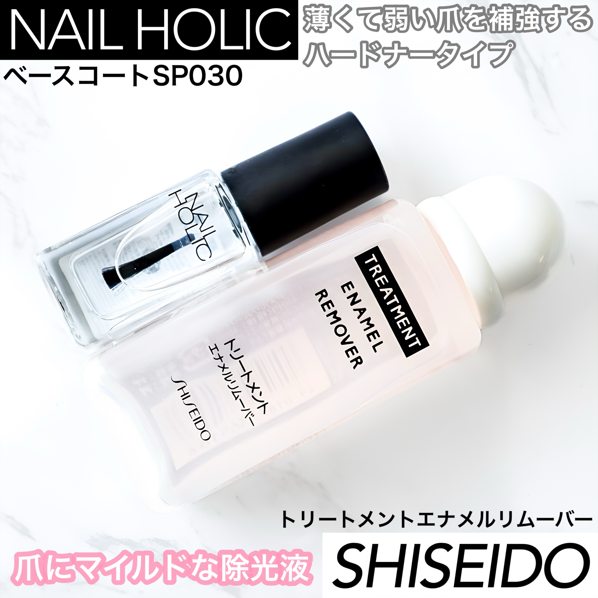 トリートメントエナメルリムーバー/SHISEIDO/除光液を使ったクチコミ（1枚目）