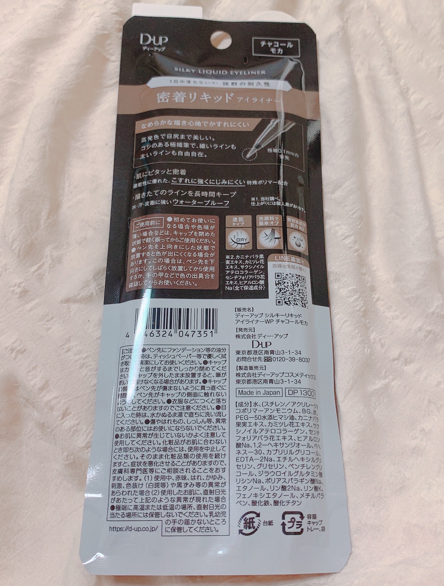 シルキーリキッドアイライナーWP/D-UP/リキッドアイライナーを使ったクチコミ（2枚目）