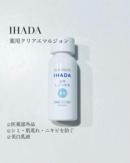 イハダ 薬用クリアエマルジョン/IHADA/乳液を使ったクチコミ(1枚目)