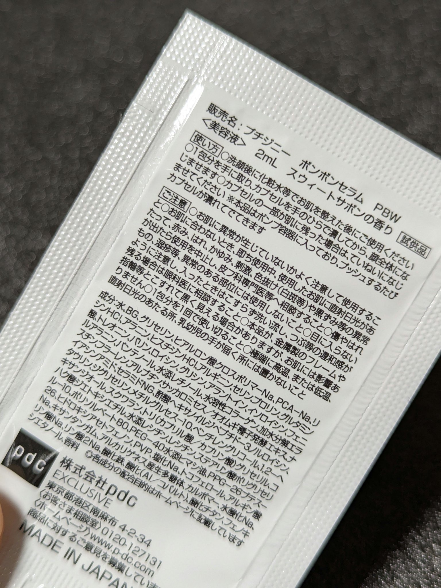プチジニー　ボンボンセラム　PBW /pdc/美容液を使ったクチコミ（2枚目）