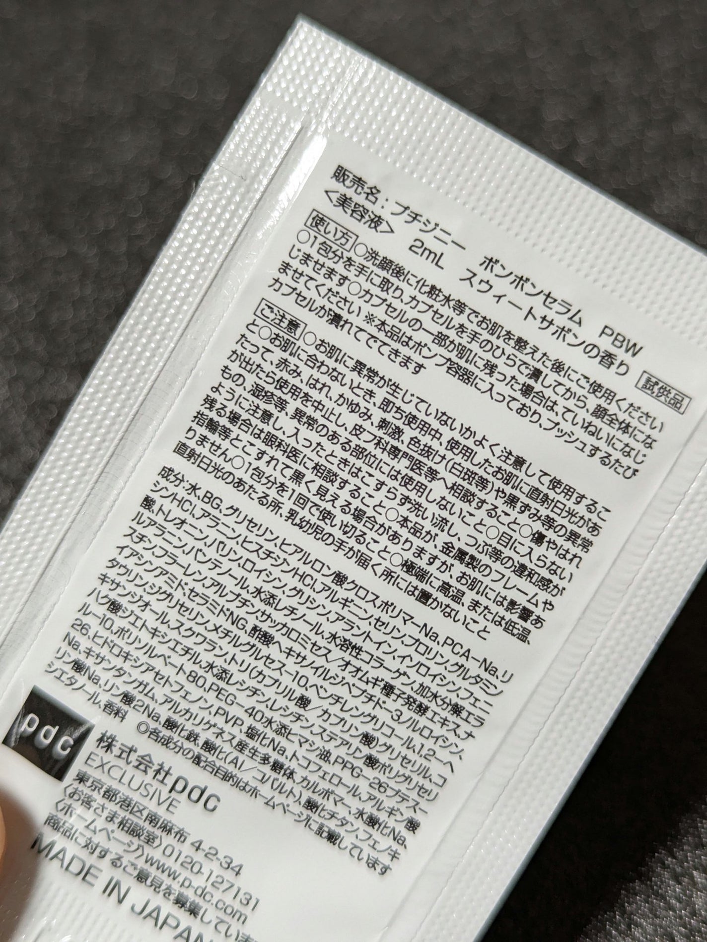 プチジニー ボンボンセラム PBW /pdc/美容液を使ったクチコミ(2枚目)
