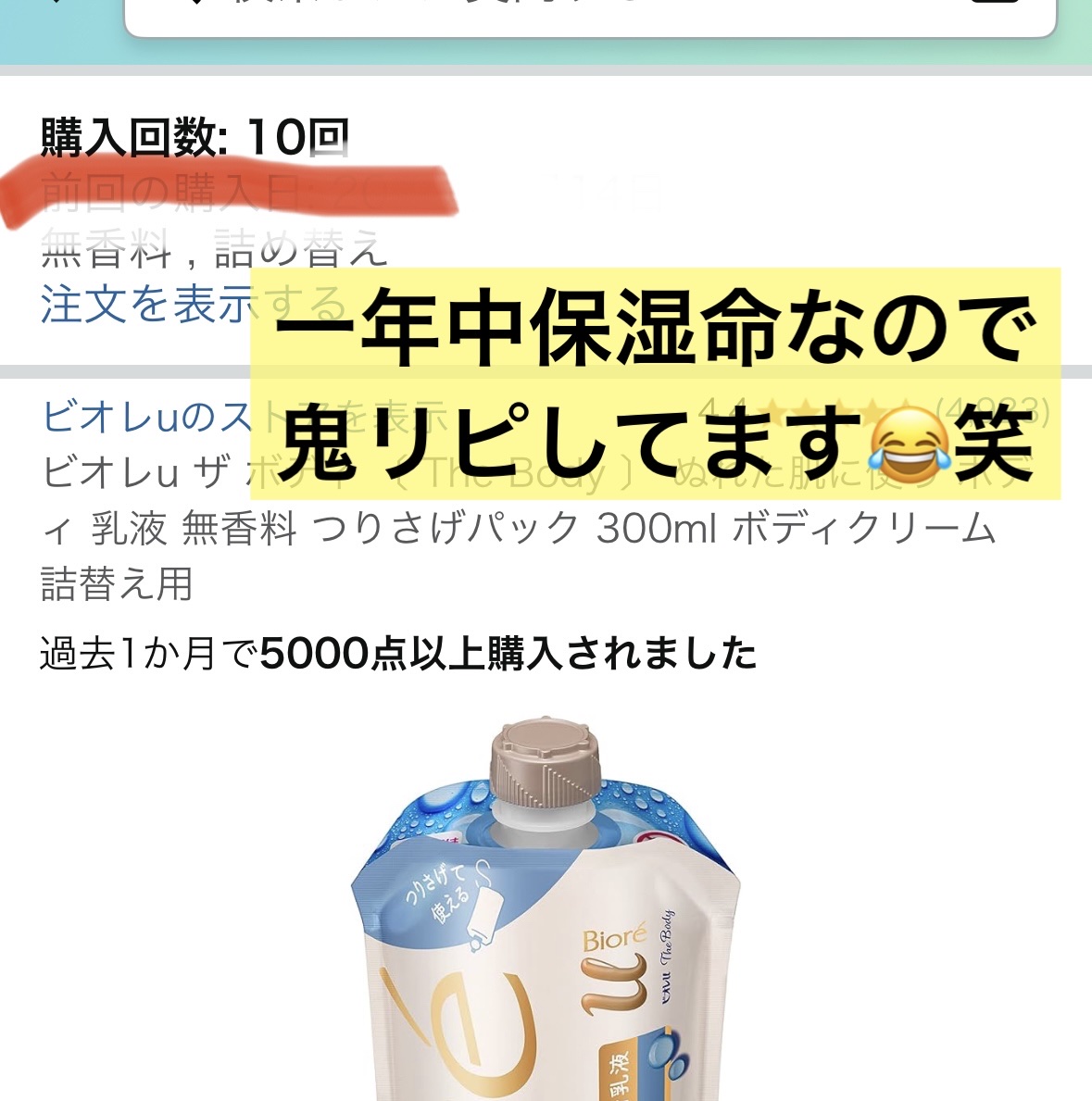 ザ ボディ ぬれた肌に使うボディ乳液 無香料/ビオレu/ボディミルクを使ったクチコミ（3枚目）