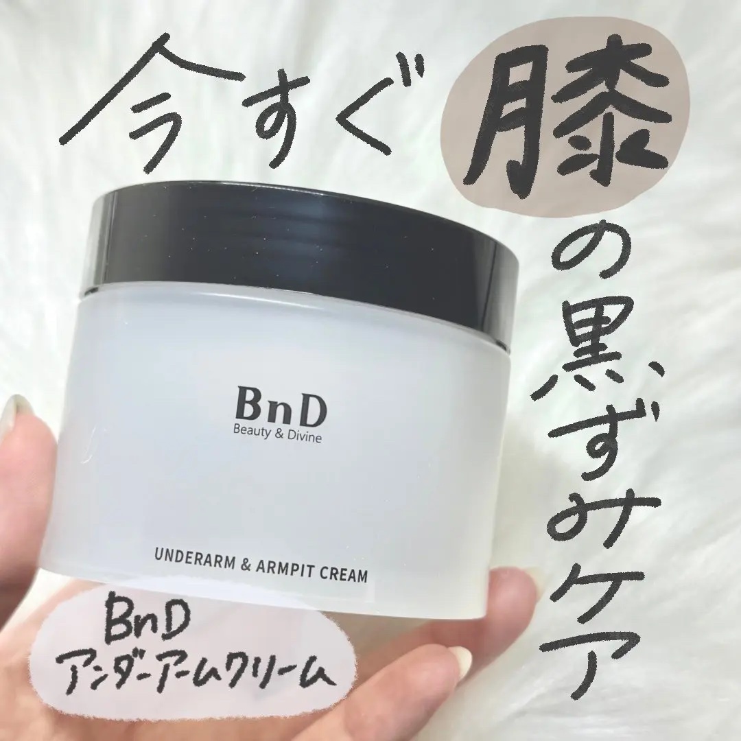 BnDアンダーアームクリーム(ボディクリーム)/BnD/デリケートゾーンケアを使ったクチコミ（1枚目）