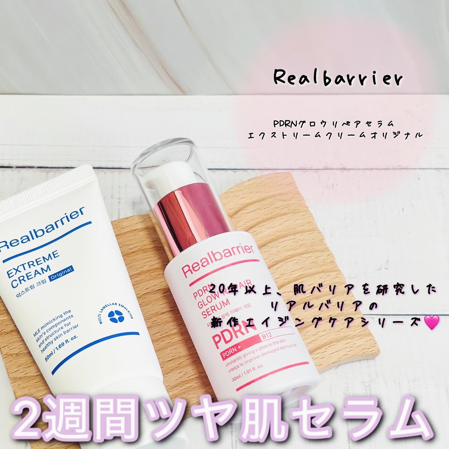 PDRNグロウリペアセラム/Real Barrier/美容液を使ったクチコミ（1枚目）