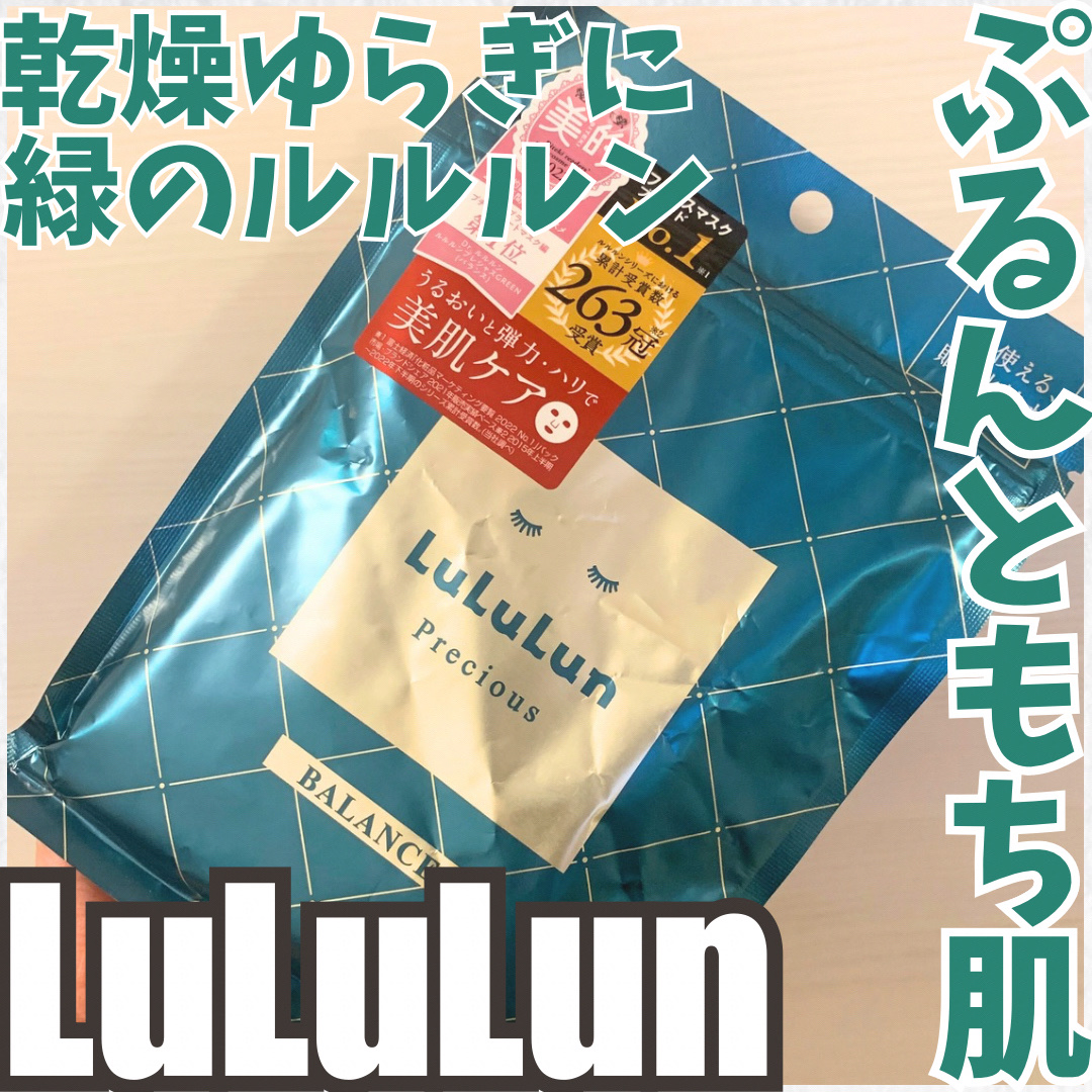 ルルルンプレシャス GREEN(バランス)【旧】/ルルルン/シートマスク・パックを使ったクチコミ（1枚目）