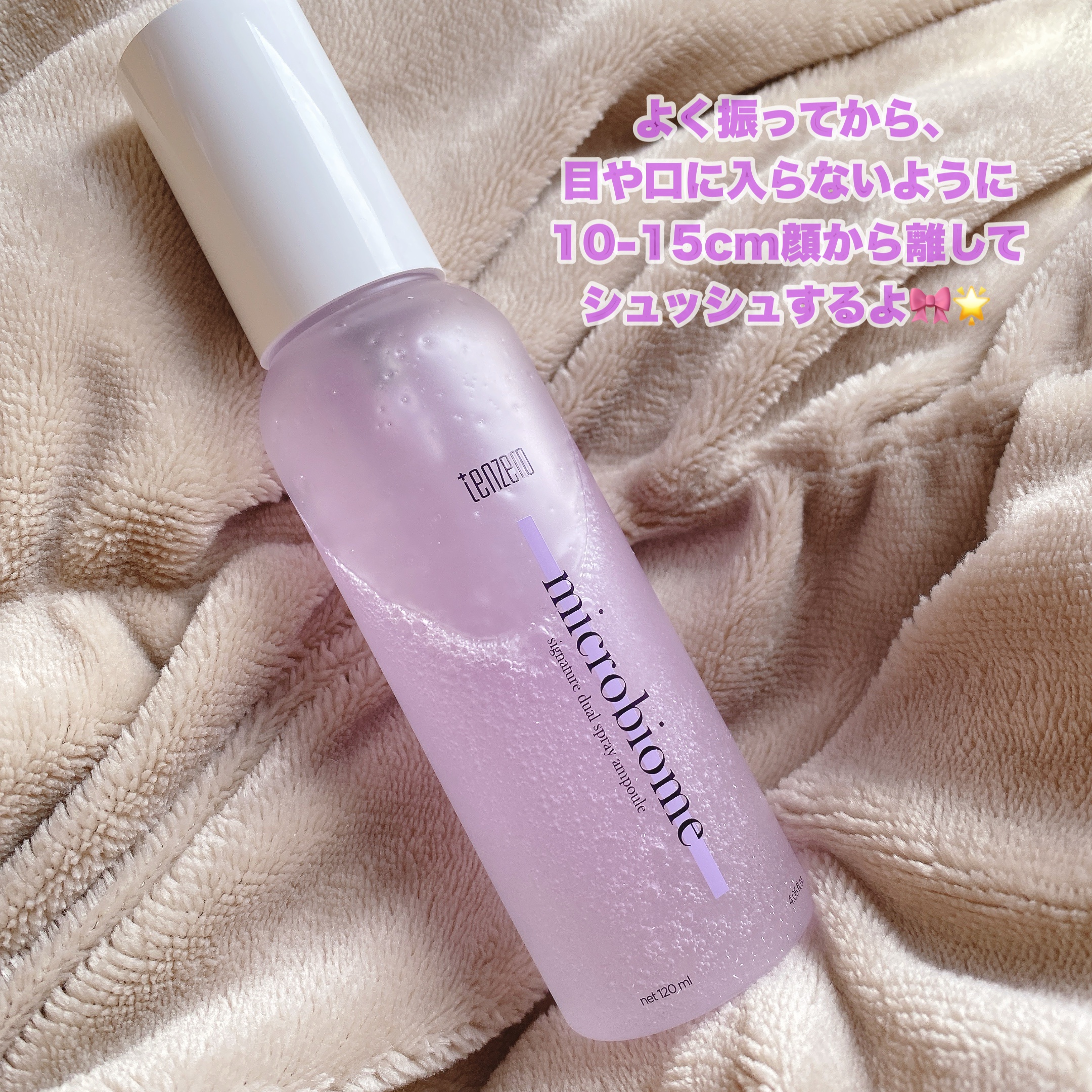 シグネチャーデュアルスプレーアンプルマイクロバイオーム/tenzero/ミスト状化粧水を使ったクチコミ（2枚目）