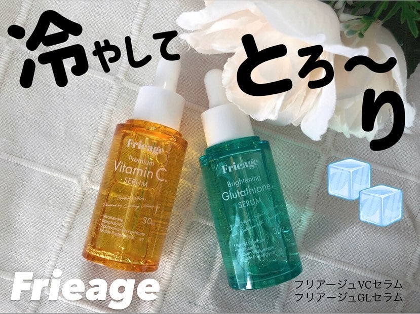フリアージュVCセラム/フリアージュ/美容液を使ったクチコミ(1枚目)