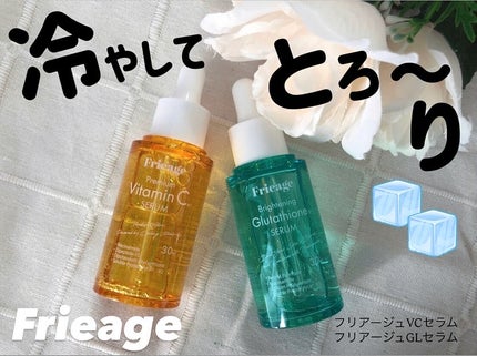 フリアージュVCセラム/フリアージュ/美容液を使ったクチコミ(1枚目)
