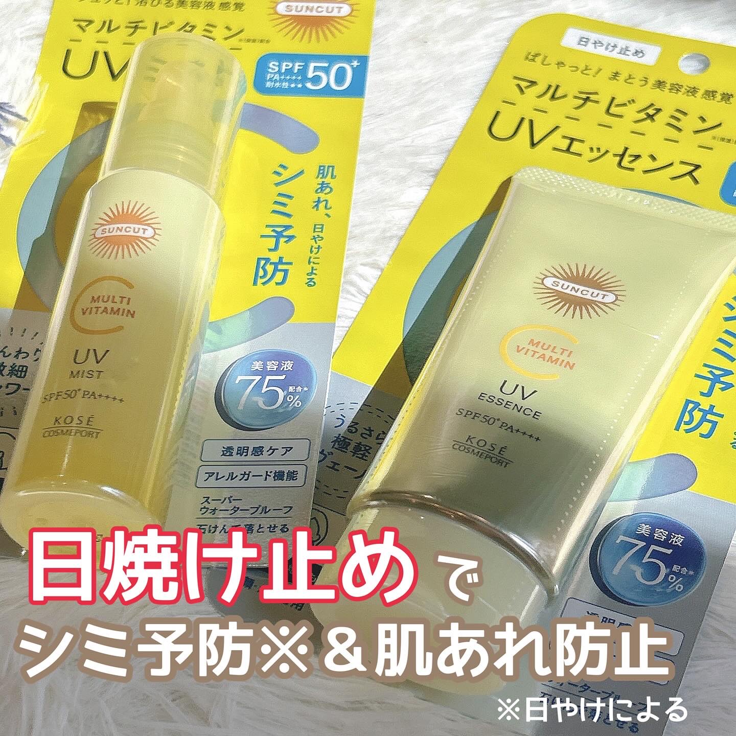 サンカットR マルチビタミンUV エッセンス/サンカット®/日焼け止めクリームを使ったクチコミ（1枚目）