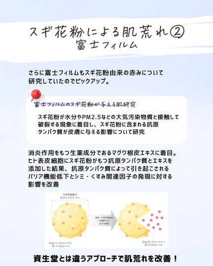 とまと村長@化粧品研究者 on LIPS 「花粉の季節って鼻や目ばかりに注目するけど、肌にも影響があるって..」(4枚目)