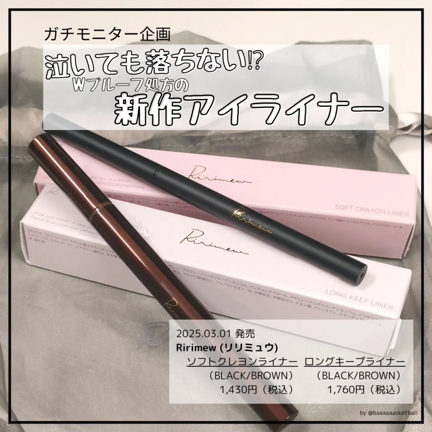 リリミュウ ソフトクレヨンライナー/Ririmew/ペンシルアイライナーを使ったクチコミ（1枚目）