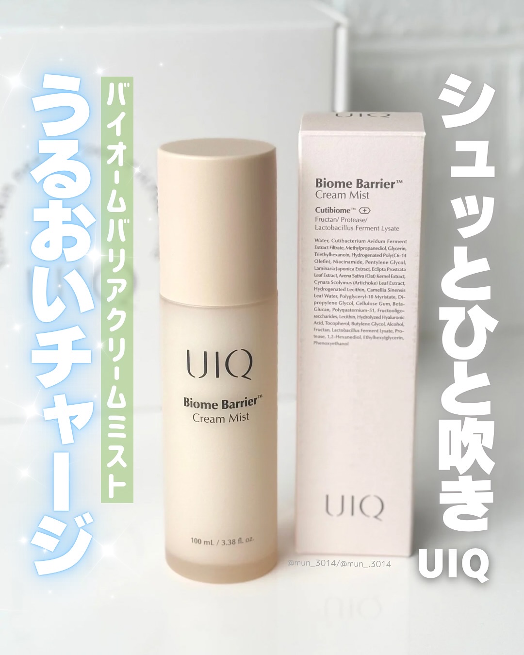 バイオームバリア クリームミスト/UIQ/ミスト状化粧水を使ったクチコミ（1枚目）