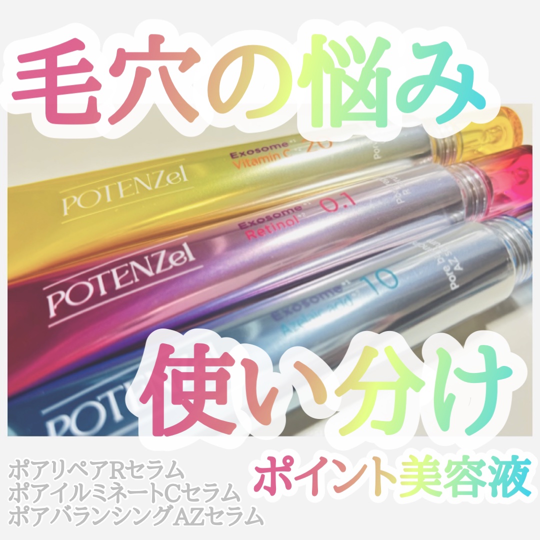 ポテンツェル ポアイルミネートCセラム/POTENZel/美容液を使ったクチコミ（1枚目）