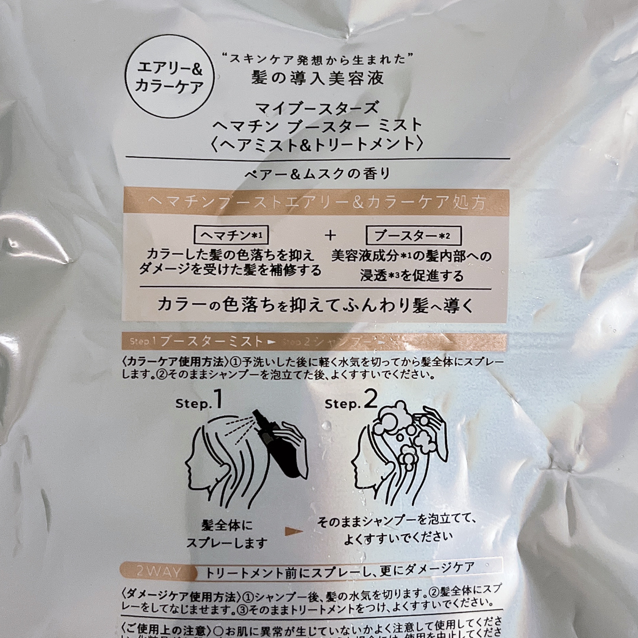 ヘマチン ブースター ミスト/マイブースターズ/ヘアマスク・ヘアパックを使ったクチコミ（2枚目）