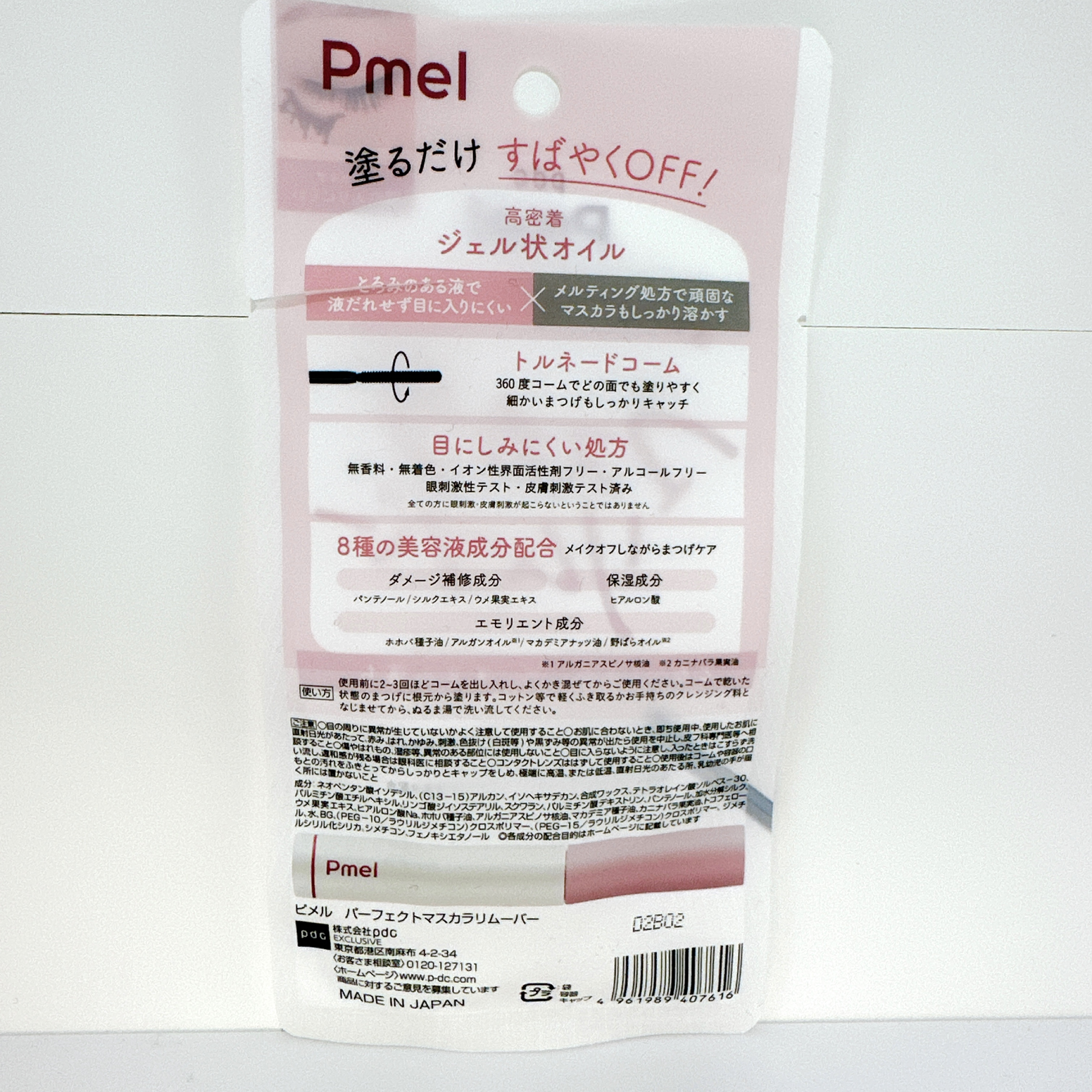 ピメル パーフェクトマスカラリムーバー/pdc/ポイントメイクリムーバーを使ったクチコミ（3枚目）