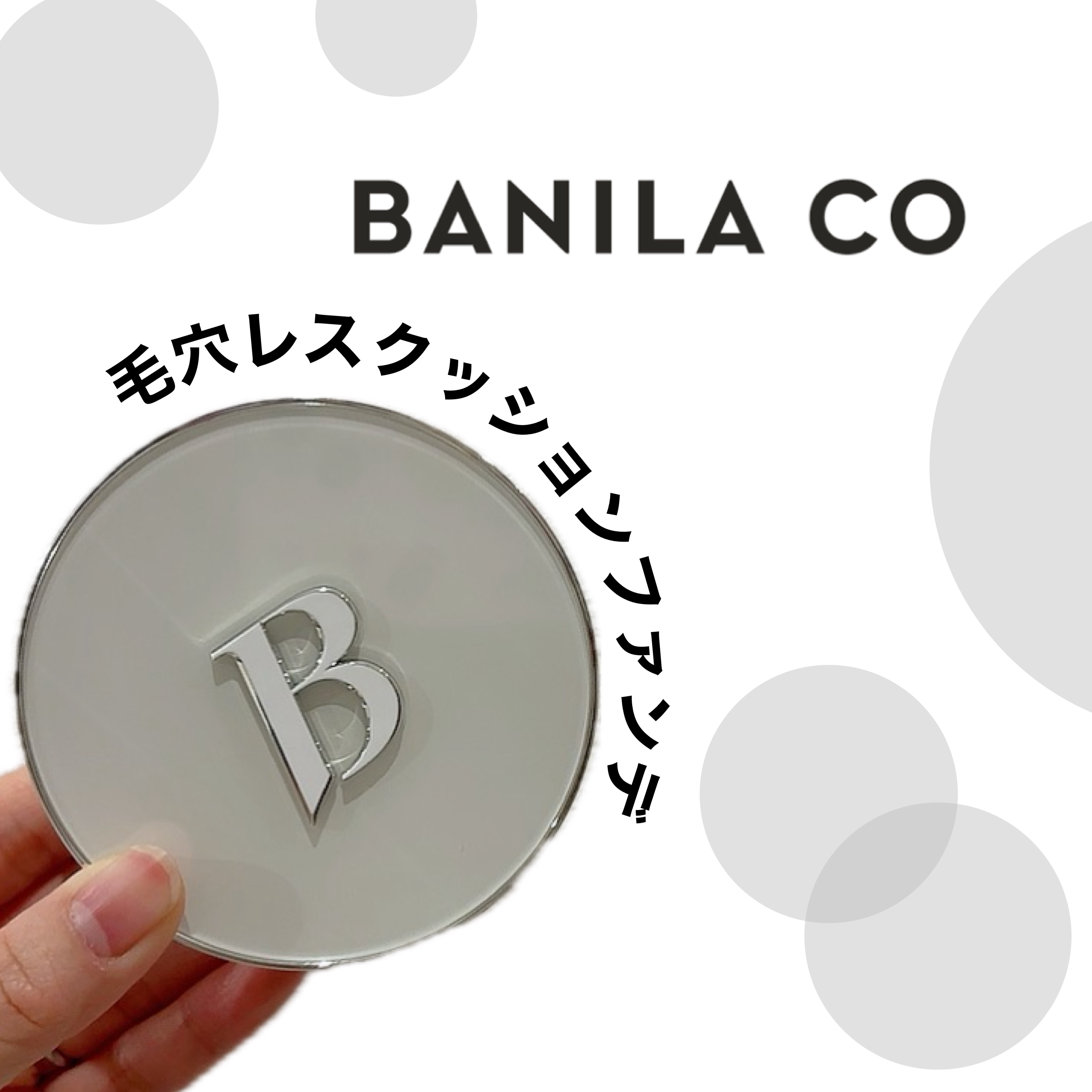 カバーリシャス アルティメット ホワイトクッション/BANILA CO/クッションファンデーションを使ったクチコミ（1枚目）