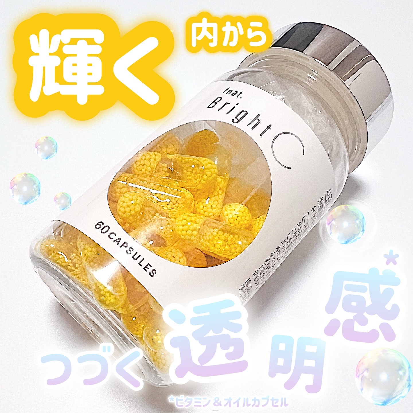 BrightC/Feat./美容サプリメントを使ったクチコミ（1枚目）