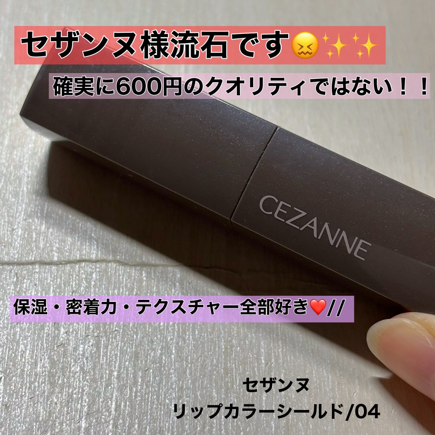 リップカラーシールド/CEZANNE/口紅を使ったクチコミ(1枚目)