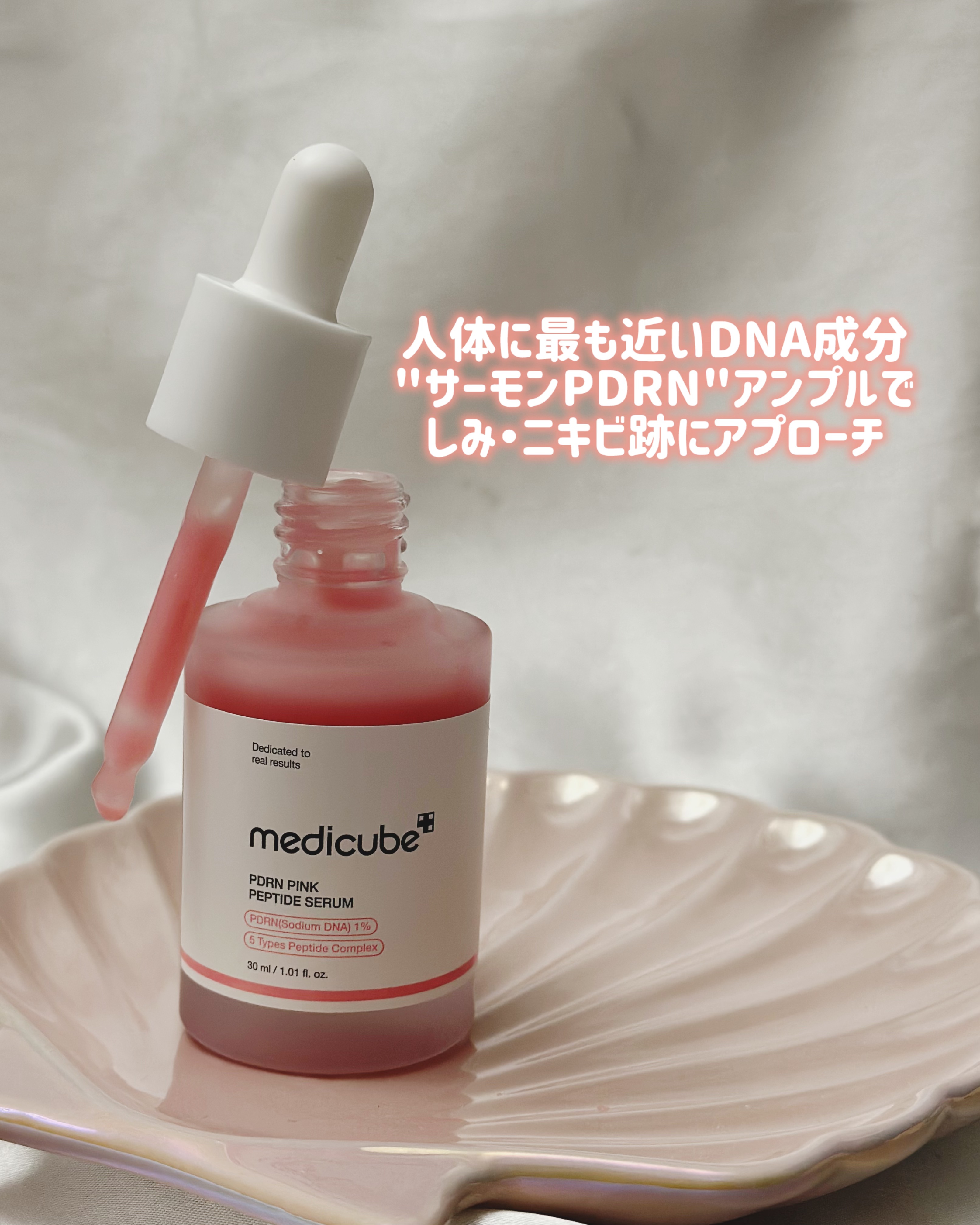 PDRNピンクアンプル PDRN 10,000ppm配合/MEDICUBE/美容液を使ったクチコミ（2枚目）