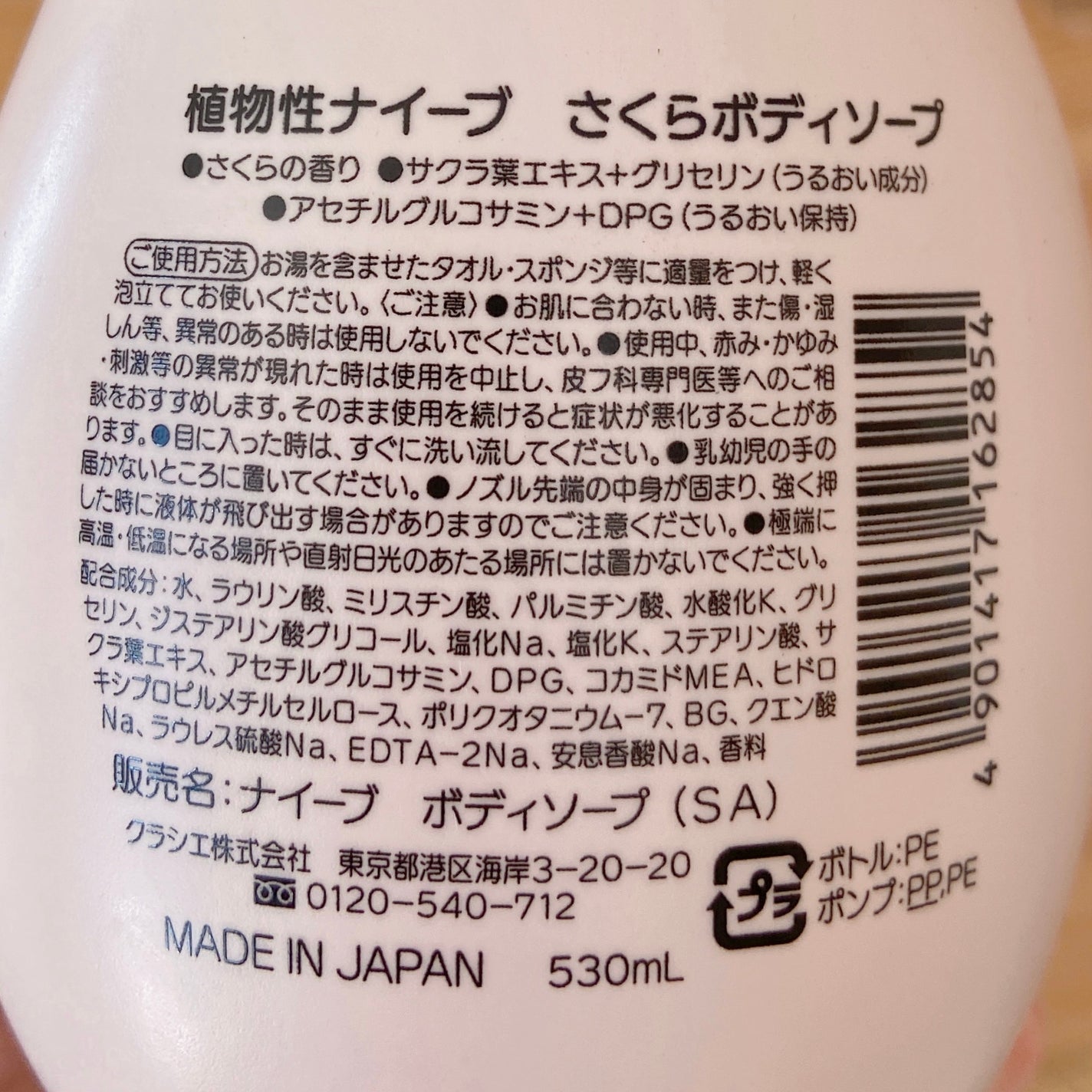 ボディソープ(桃の葉エキス配合)/ナイーブ/ボディソープを使ったクチコミ(2枚目)