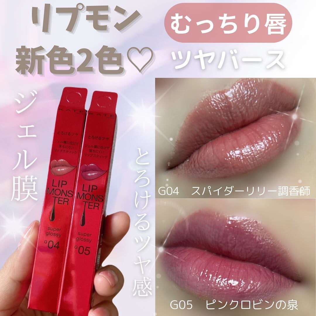 ケイト リップモンスター ツヤバース/KATE/口紅を使ったクチコミ(1枚目)